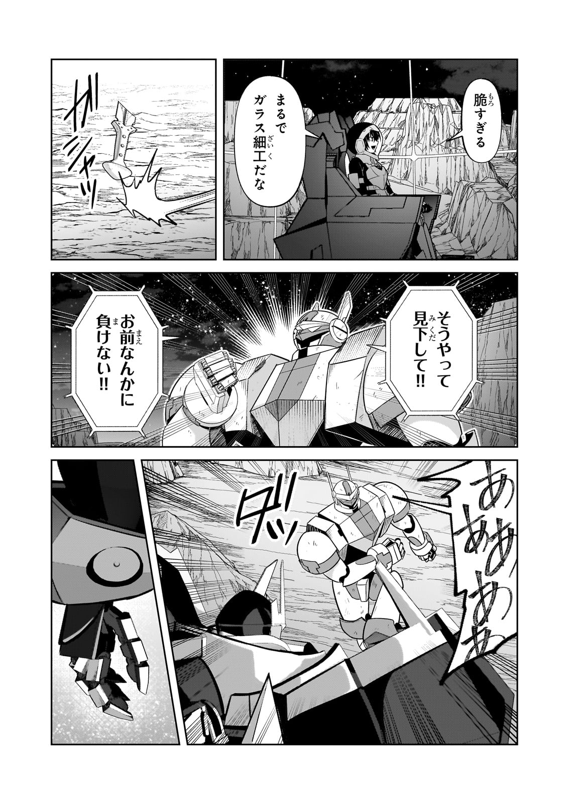 OreAku, Ore wa Seikan Kokka no Akutoku Ryoushu! - Chapter 32 - Page 19